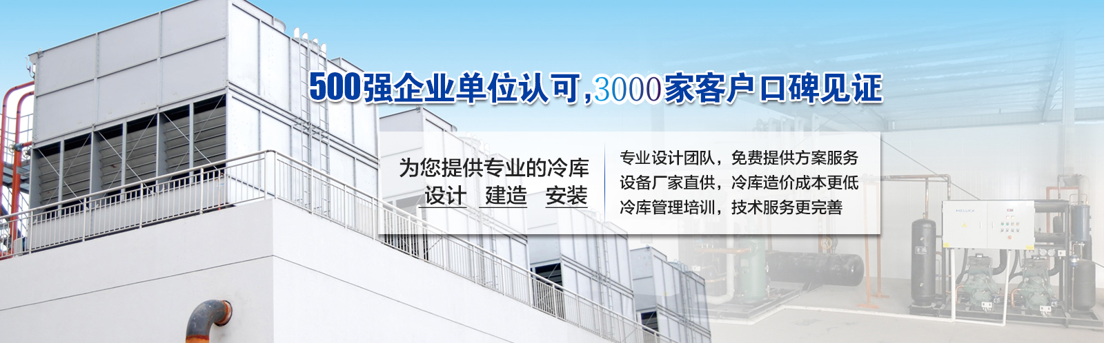 南宫ng28注册平台入口-南宫28在线登录-南宫28圈电脑版-南宫28在线注册网站-南宫集团加拿大28-南宫28相信品牌的力量链接-南宫28NG国际-南宫ng娱乐app下载制冷为客户提供价值5000元的免费冷库设计方案