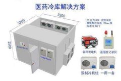 医药冷库与普通冷库六大区别