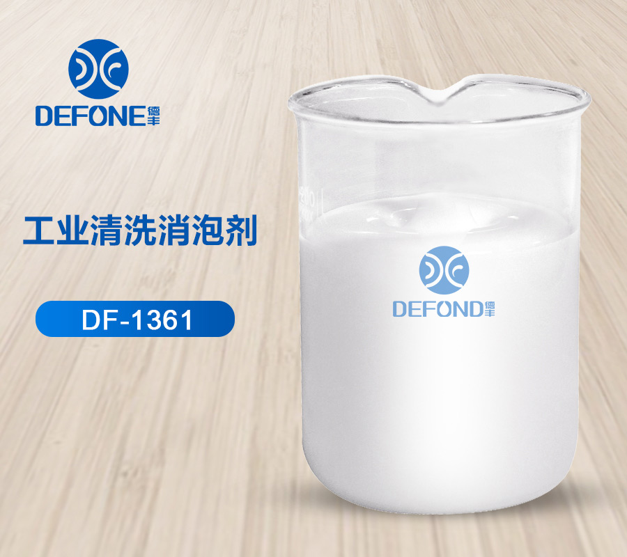 工业清洗消泡剂 工业清洗消泡剂