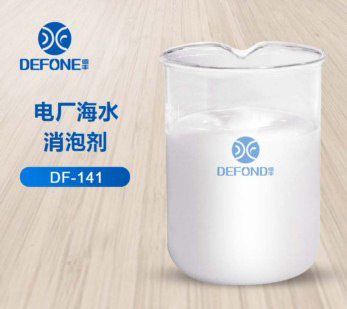 电厂海水消泡剂