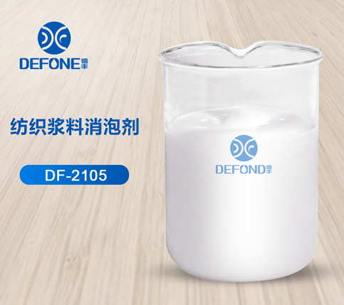 纺织浆料消泡剂