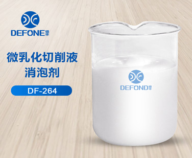 微乳化切削液消泡剂