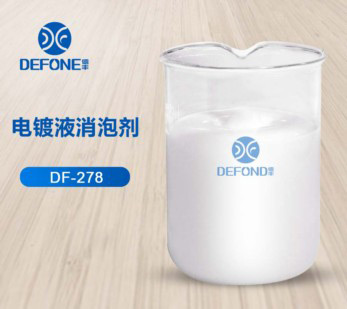 电镀液消泡剂