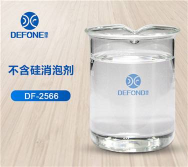 不含硅消泡剂