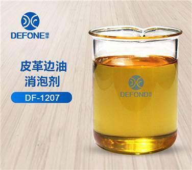 皮革边油消泡剂