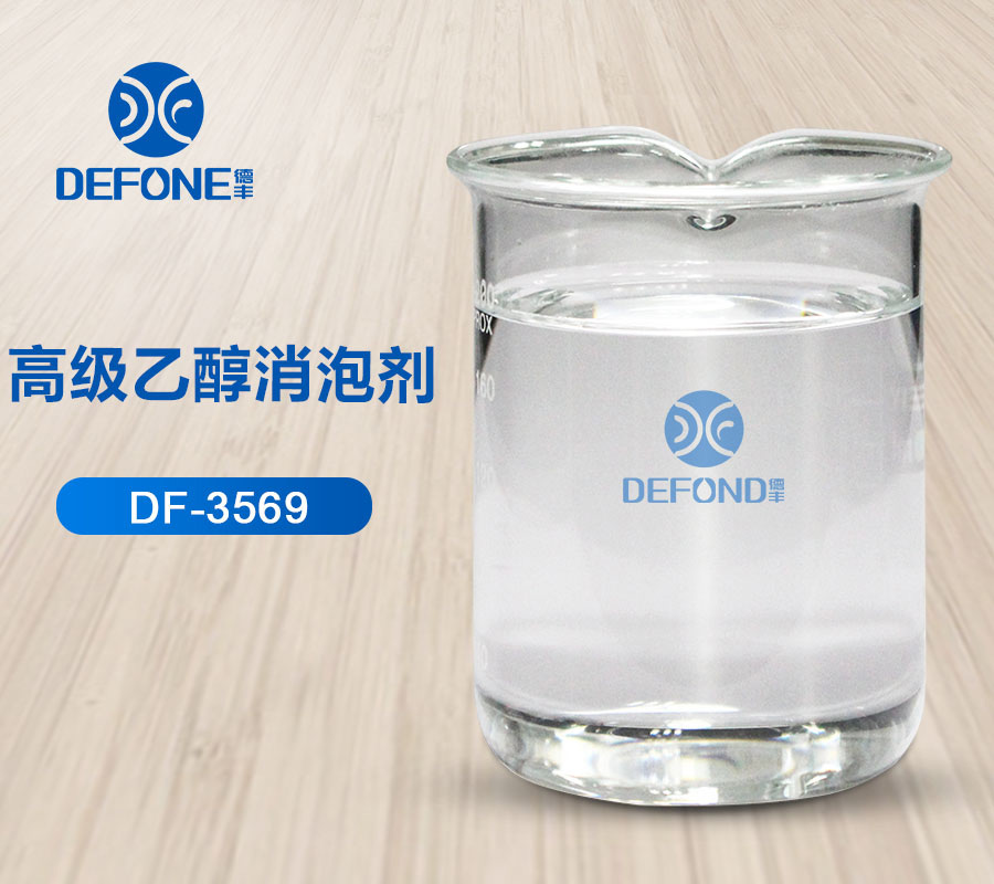 高级乙醇消泡剂