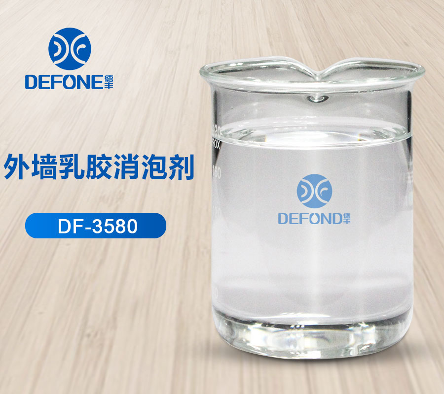 外墙乳胶消泡剂