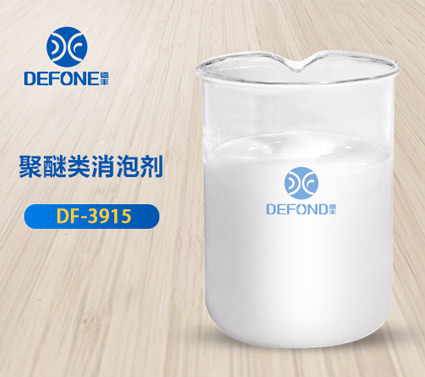 聚醚类消泡剂