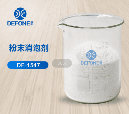 粉末消泡剂DF-1547