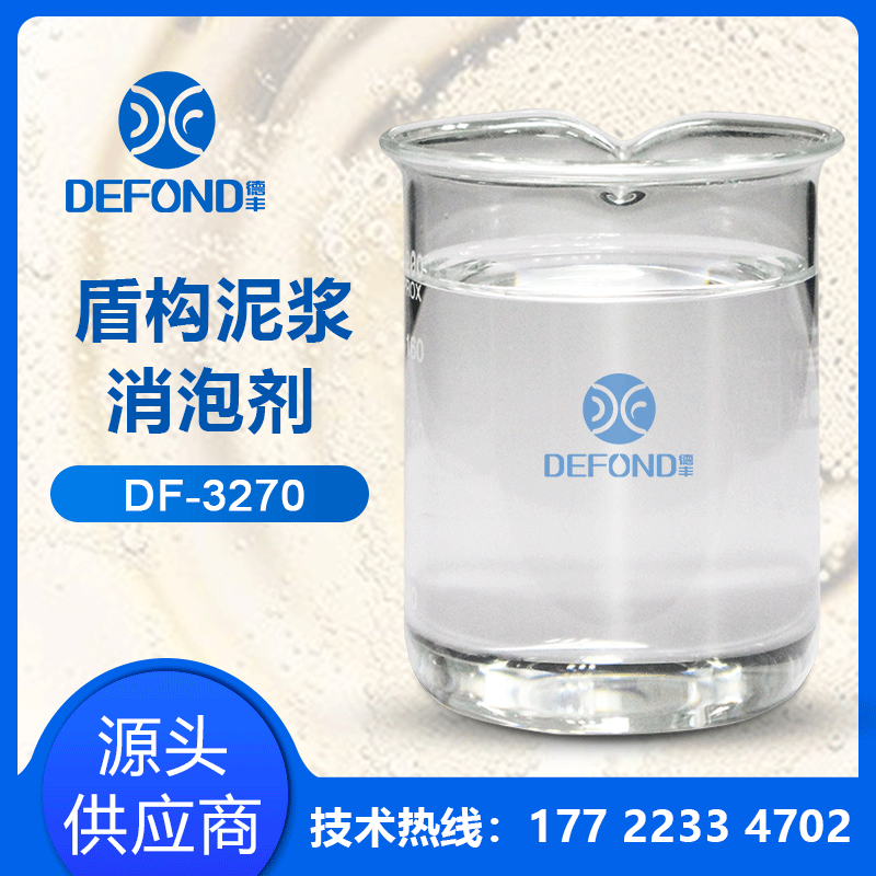 盾构泥浆消泡剂 盾构泥浆消泡剂