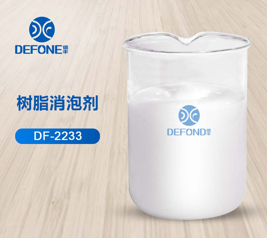 树脂消泡剂