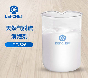 点此处查看择天然气脱硫消泡剂样品