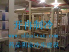 GSP药品阴凉冷库建设(方案咨询)